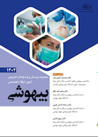 مجموعه پرسش و پاسخ های تشریحی آزمون ارتقاء تخصصی بیهوشی 1402